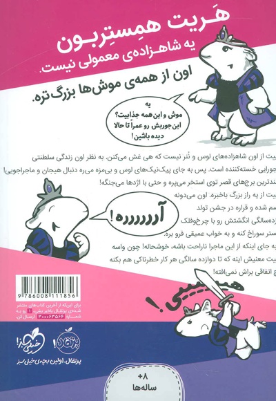 شاهزاده خانم همستر 1